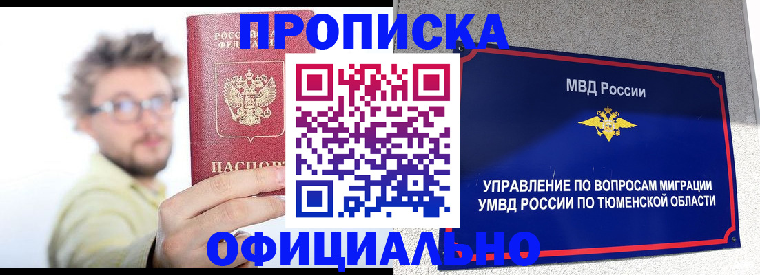 прописка поиск в Острогожске