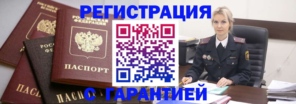 прописка гарантия в Острогожске